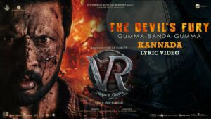 The Devil's Fury - Gumma Banda Gumma Lyrics - Anup Bhandari, Deepak Blue, Harshika Devanathan, B Ajaneesh Loknath