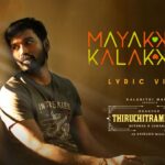 Mayakkama Kalakkama Lyrics - Dhanush
