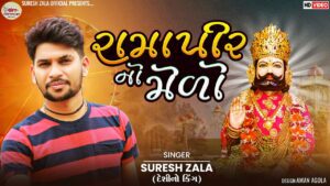 Ramapir No Medo Lyrics - Suresh Zala