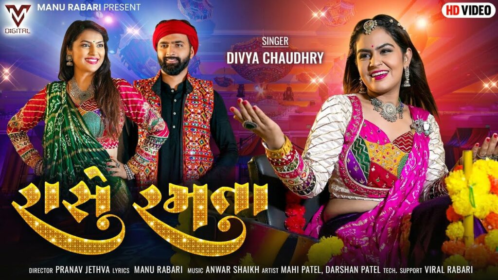 Rase Ramta Lyrics - Divya Chaudhary