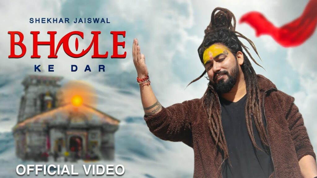 Bhole Ke Dar Lyrics - Shekhar Jaiswal