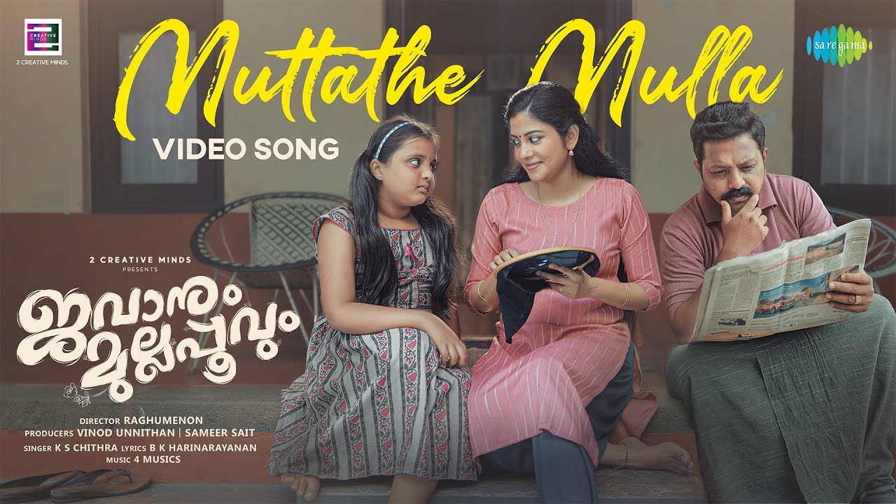 Muttathe Mulla Lyrics - Chithra