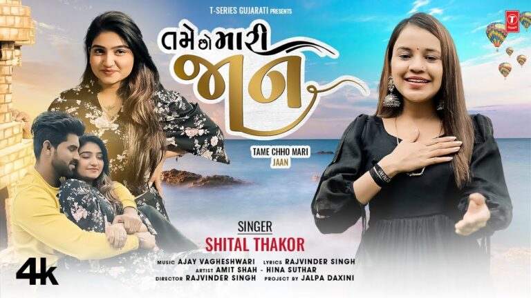 Tame Chho Mari Jaan Lyrics - Shital Thakor
