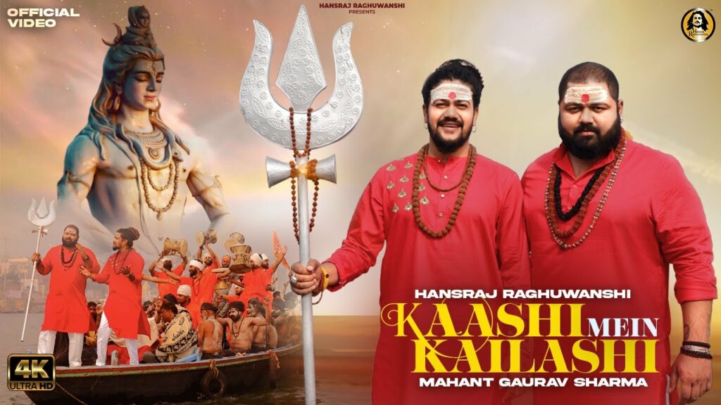 Kaashi Mein Kailashi Lyrics - Hansraj Raghuwanshi, Mahant Gaurav Sharma