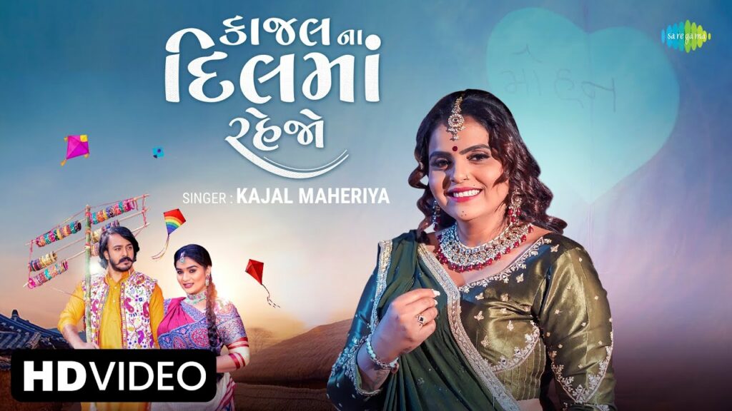 Kajal Na Dil Ma Rehjo Lyrics - Kajal Maheriya