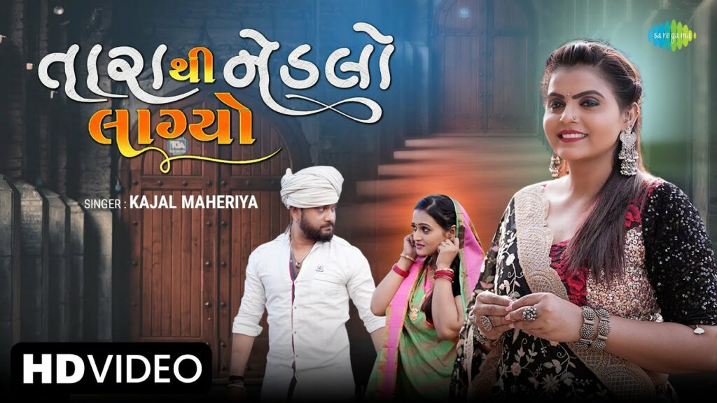 Tarathi Nedalo Lagyo Lyrics - Kajal Maheriya
