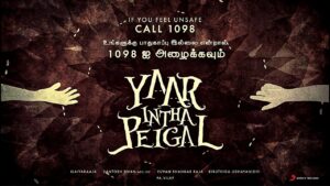 Yaar Intha Peigal Lyrics - Yuvan Shankar Raja, Sharreth