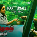 Kaattumalli Lyrics - Ilaiyaraaja, Ananya Bhat