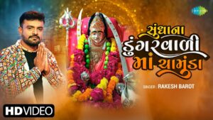 Sundha Na Dungarwali Maa Chamunda Lyrics - Rakesh Barot