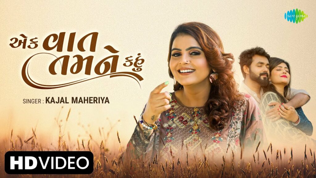 Ek Vaat Tamne Kahu Lyrics - Kajal Maheriya