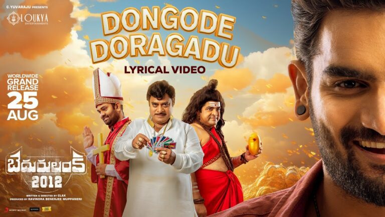 Dongode Doragadu Lyrics - Sahithi Chaganti