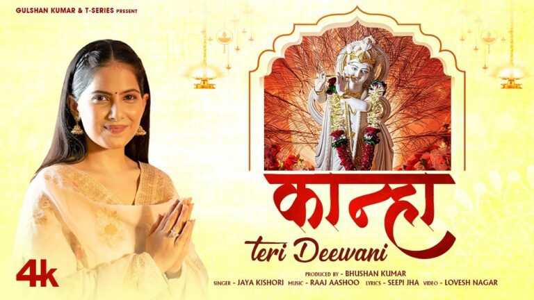 Kanha Teri Deewani Lyrics - Jaya Kishori Ji