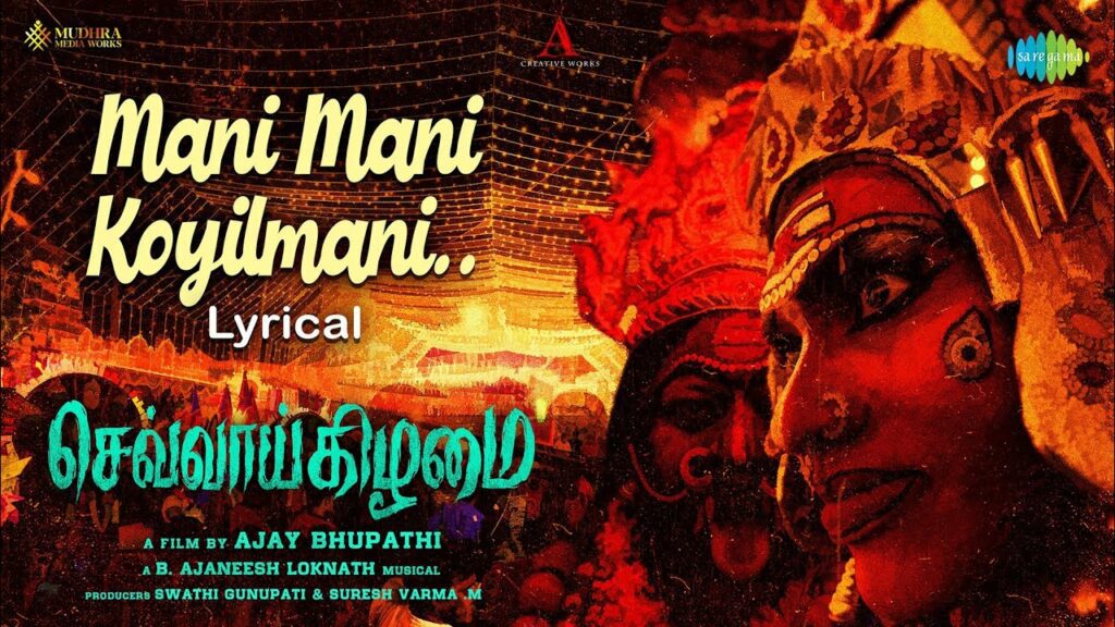 Mani Mani Koyilmani Lyrics - V.M. Mahalingam