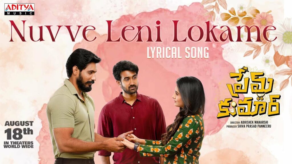 Nuvve Leni Lokame Lyrics - Hariharan, Yamini Ghantasala