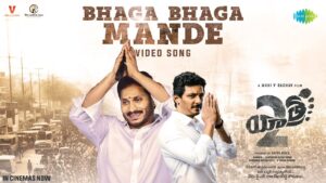 Bhaga Bhaga Mande