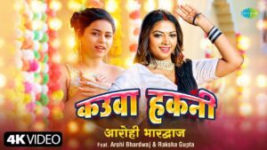 Kauva Hakani Lyrics - Arohi Bhardwaj