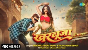 Kharbooja Lyrics - Pramod Premi Yadav, Rajnandini Singh