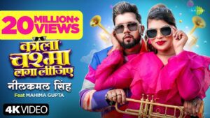 Kala Chashma Laga Lijiye Lyrics - Neelkamal Singh