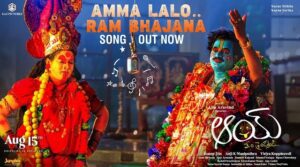 Amma Lalo Ram Bhajana Lyrics - Penchal Das