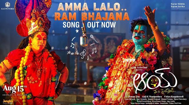 Amma Lalo Ram Bhajana Lyrics - Penchal Das