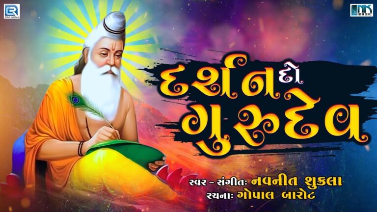 Darshan Do Gurudev Lyrics - Navneet Shukla