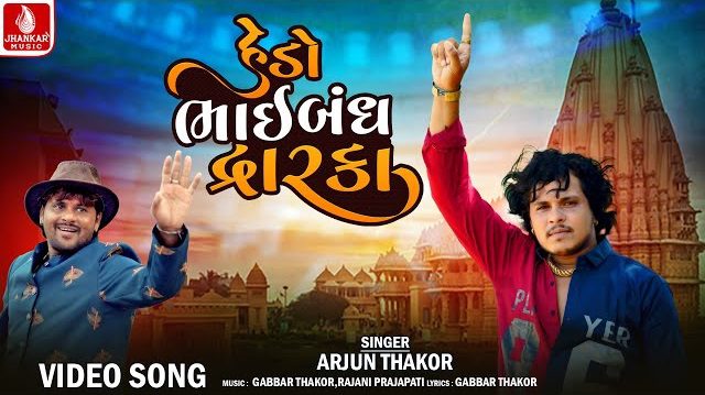 Hedo Bhaibandh Dwarka Lyrics - Arjun Thakor