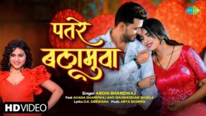 Patare Balamuva Lyrics - Arohi Bhardwaj