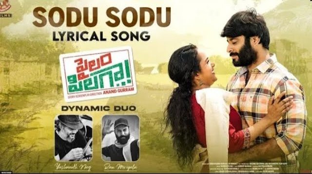 Sodu Sodu Lyrics - Ram Miryala