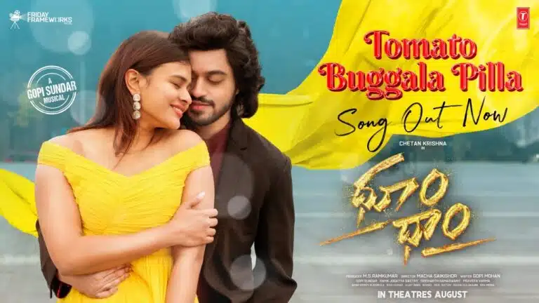 Tomato Buggala Pilla Lyrics - Sri Krishna, Geetha Madhuri