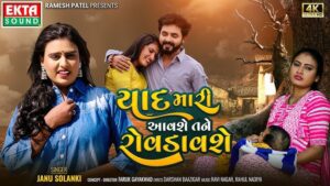 Yaad Mari Aavshe Tane Rovdavshe Lyrics - Janu Solanki