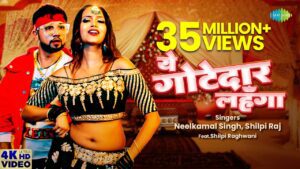 Ye Gotedaar Lehanga Lyrics - Neelkamal Singh, Shilpi Raj