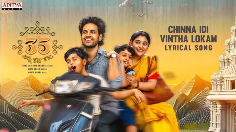 Chinna Idi Vintha Lokam Lyrics