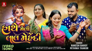 Hathe Meli Lal Mehandi Lyrics - Rakesh Barot, Reshma Thakor