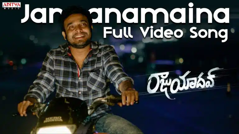 Jananamaina Lyrics - Harshavardhan Rameshwar