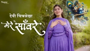 Mere Sanware Lyrics - Devi Chitralekha