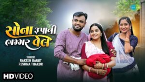 Sona Roopani Bhammar Vehl Lyrics - Rakesh Barot, Reshma Thakor