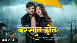 Barsaat Hota Lyrics - Ranjeet Singh, Shilpi Raj