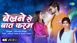 Belne Se Baat Karam Lyrics - Shivani Singh