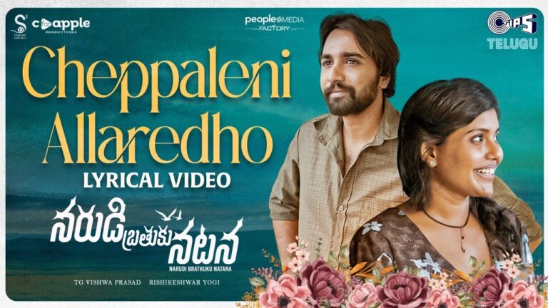 Cheppaleni Allaredho Lyrics - Ananthu