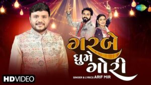 Garbe Ghume Gori Lyrics - Arif Mir