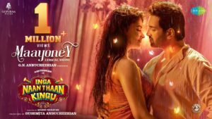 Maayoney Lyrics - Jonita Gandhi, Sean Roldan (Raghavendra Raja Rao)