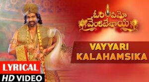 Vayyari Kalahamsika Lyrics - L. V. Revanth, Sunitha