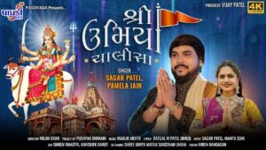 Shree Umiya Chalisa Lyrics - Sagar Patel, Pamela Jain