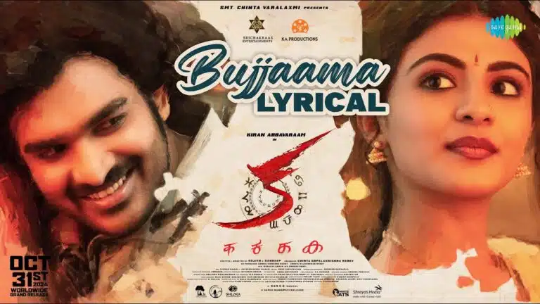 Bujjamma Lyrics - Sarath Santosh