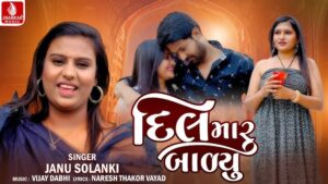 Dil Maru Balyu Lyrics - Janu Solanki