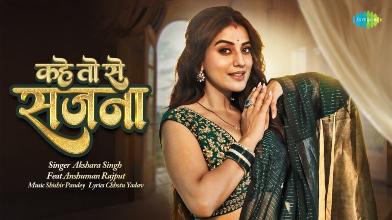 Kahe Toh Se Sajna Lyrics - Akshara Singh