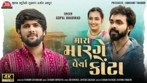 Mara Marge Verya Kota Lyrics - Gopal Bharwad
