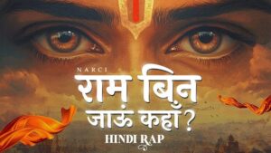 Ram Bin Jaaun Kahan Lyrics - Narci, Shri Alok Sahdev