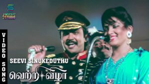 Seevi Sinukkeduthu Lyrics - Malaysia Vasudevan, S. Janaki (Sishta Sreeramamurthy Janaki)