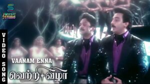 Vaanam Enna Lyrics - S. P. Balasubrahmanyam, Malaysia Vasudevan